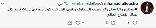 #المجلس_الدستوري والمصارف.. تغريدات تفضح الأهداف