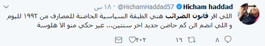 #المجلس_الدستوري والمصارف.. تغريدات تفضح الأهداف