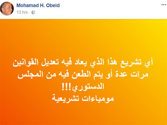 #المجلس_الدستوري والمصارف.. تغريدات تفضح الأهداف