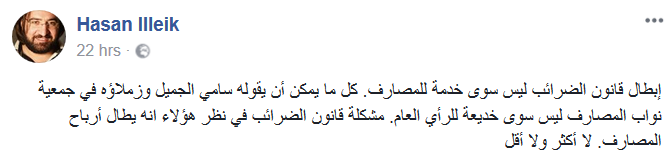 #المجلس_الدستوري والمصارف.. تغريدات تفضح الأهداف