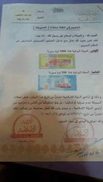 عملة &rsquo;داعش&rsquo; تختفي بشكل نهائي من مناطق سيطرته سابقا