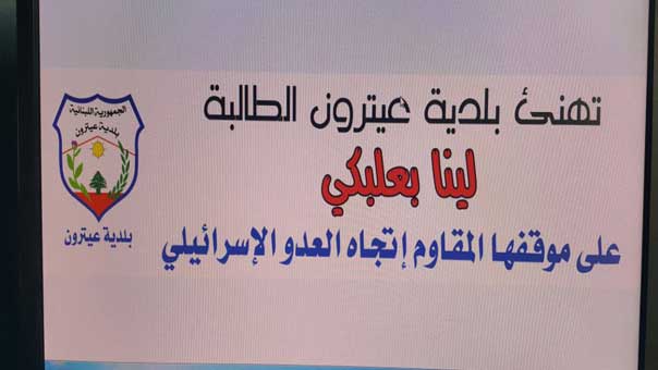 يافطات مهنئة بموقع بعلبكي