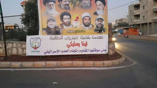 يافطات مهنئة بموقع بعلبكي
