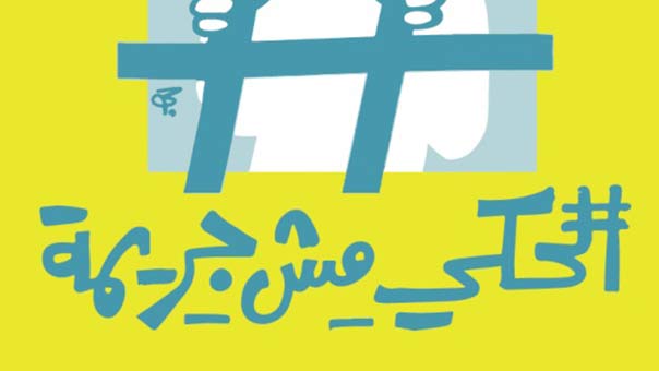 قانون ’الجرائم الإلكترونية’.. تقييد آخر لحريات الفلسطينيين الخاصة!