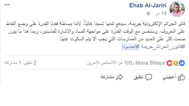 قانون ’الجرائم الإلكترونية’.. تقييد آخر لحريات الفلسطينيين الخاصة!