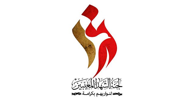 بالأسماء .. لجنة الشهداء المغيبين تحصي ٣٨ شهيداً من أهالي القطيف تحتجز السلطات السعودية جثامينهم