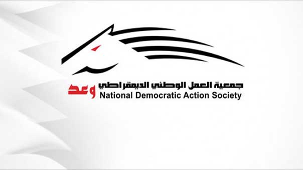 البحرين: تأييد حلّ جمعية &rsquo;وعد&rsquo;
