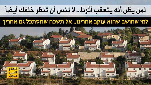 مستوطنة صهيونية بعدسة المجاهدين