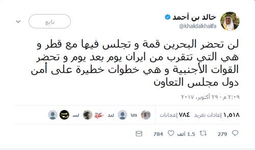 البحرين تطالب بتجميد عضوية قطر في مجلس التعاون قبيل انعقاد القمة الخليجية