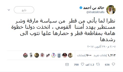 البحرين تطالب بتجميد عضوية قطر في مجلس التعاون قبيل انعقاد القمة الخليجية