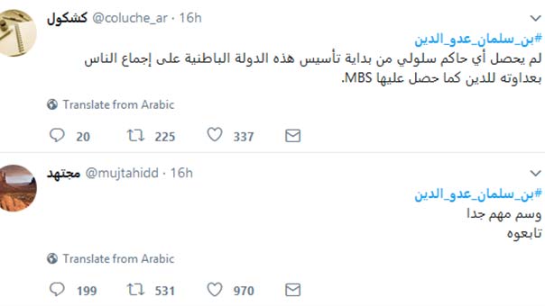 هاشتاغ #بن_سلمان_عدو_الدين يعكس سخط الشعب السعودي على وليّ العهد