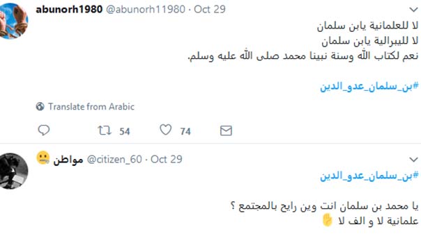 هاشتاغ #بن_سلمان_عدو_الدين يعكس سخط الشعب السعودي على وليّ العهد