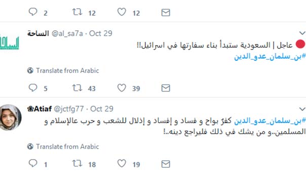 هاشتاغ #بن_سلمان_عدو_الدين يعكس سخط الشعب السعودي على وليّ العهد