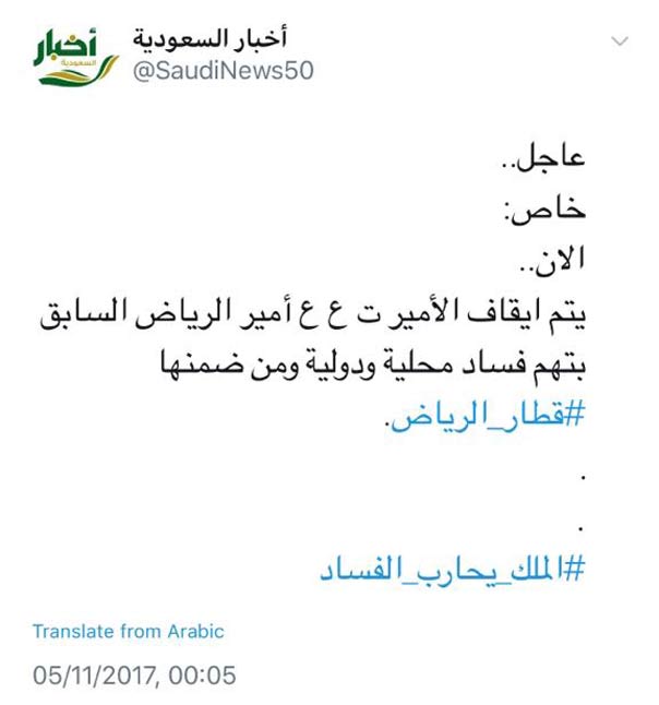 ليلة &rsquo;السكاكين الطويلة&rsquo; تطيح الأمراء والتجار في السعودية