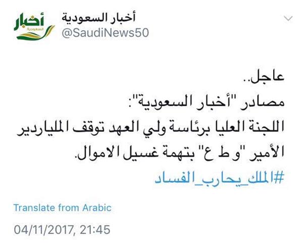 ليلة &rsquo;السكاكين الطويلة&rsquo; تطيح الأمراء والتجار في السعودية