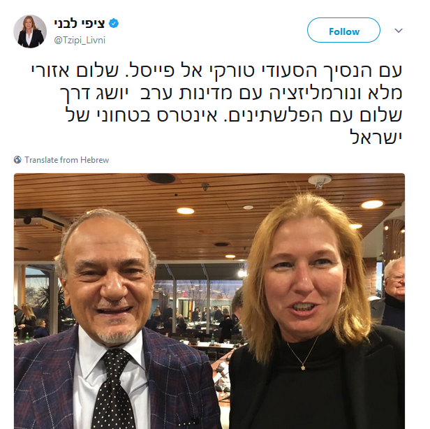 تسيبي ليفني وتركي الفيصل