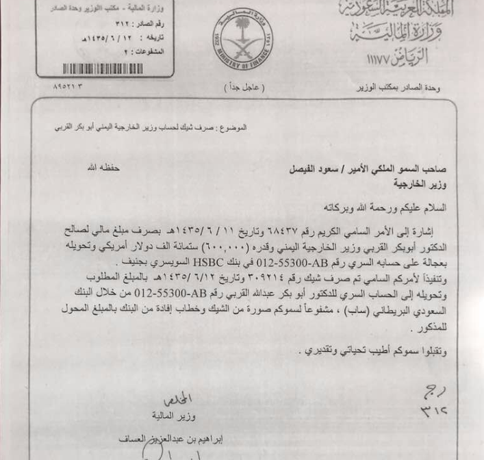 الكشف عن برقيّات لسعود الفيصل تعود لـ 2014: وصايةٌ وشراءٌ لذممِ مسؤولين يمنيين