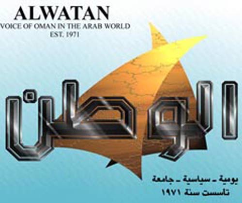 صحيفة الوطن العُمانية