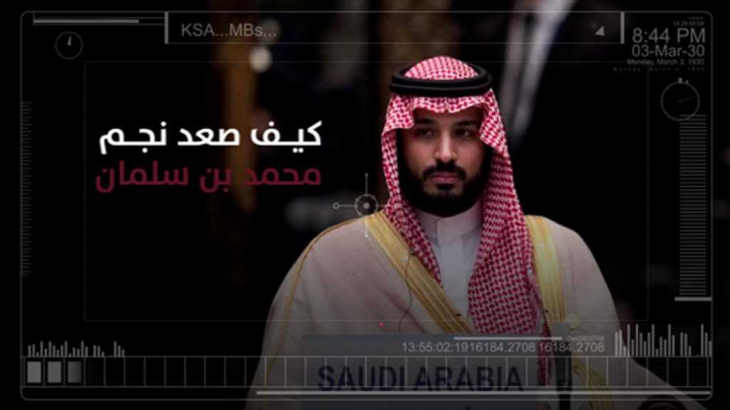 MBS .. وريث السمّ