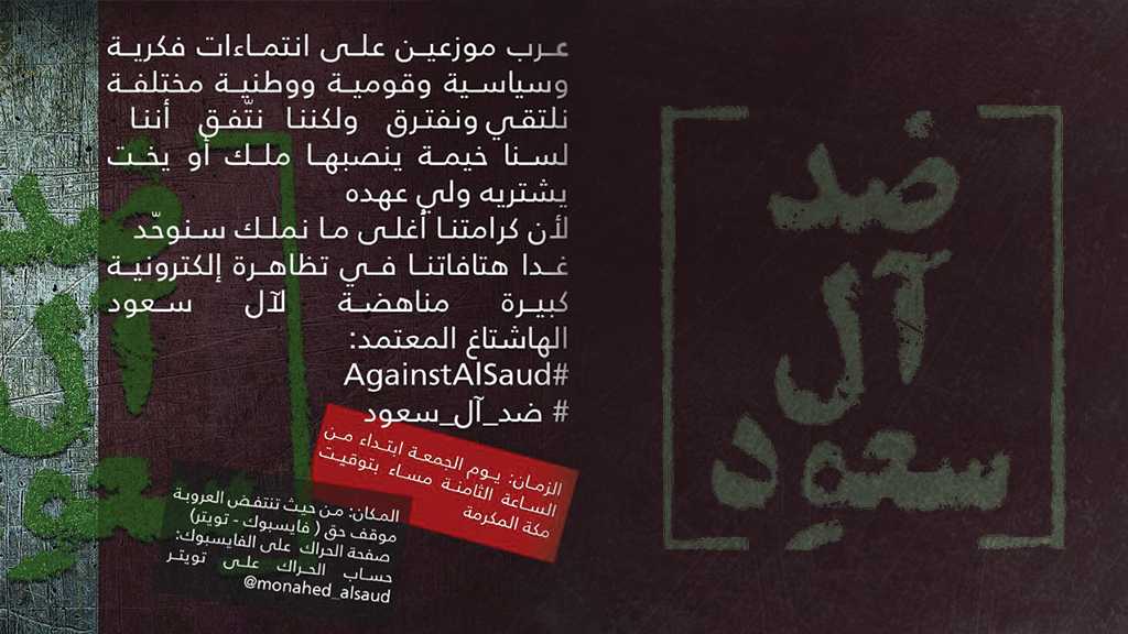 هاشتاغ ’ضد_آل_سعود’ الأول عربيًا.. وموالو المملكة يستنفرون لشتم المناهضين لها