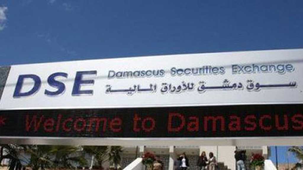 ارتفاع تداولات سوق دمشق للأوراق المالية.. والحكومة تضع رؤية لتحقيق إستقرار السياسة النقدية