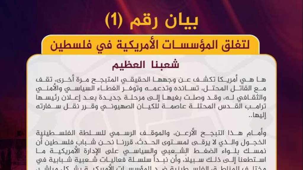 الحراك الشبابي من أجل القدس يهدد واشنطن: لإغلاق مقراتها في فلسطين المحتلة طواعية وإلاّ..