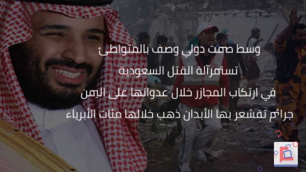 مجازر آل سعود في اليمن..