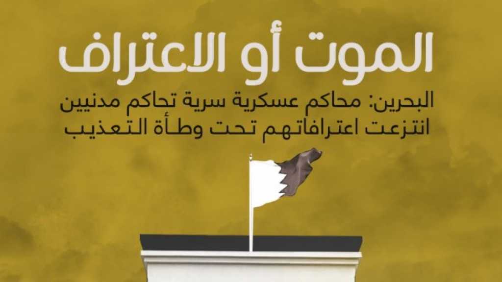  القضاء البحريني يصدر اليوم أولى أحكامه ضدّ مدنيين