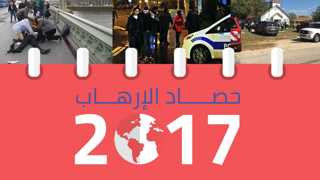 2017 .. إرهاب التكفيريين على امتداد الكرة الأرضية
