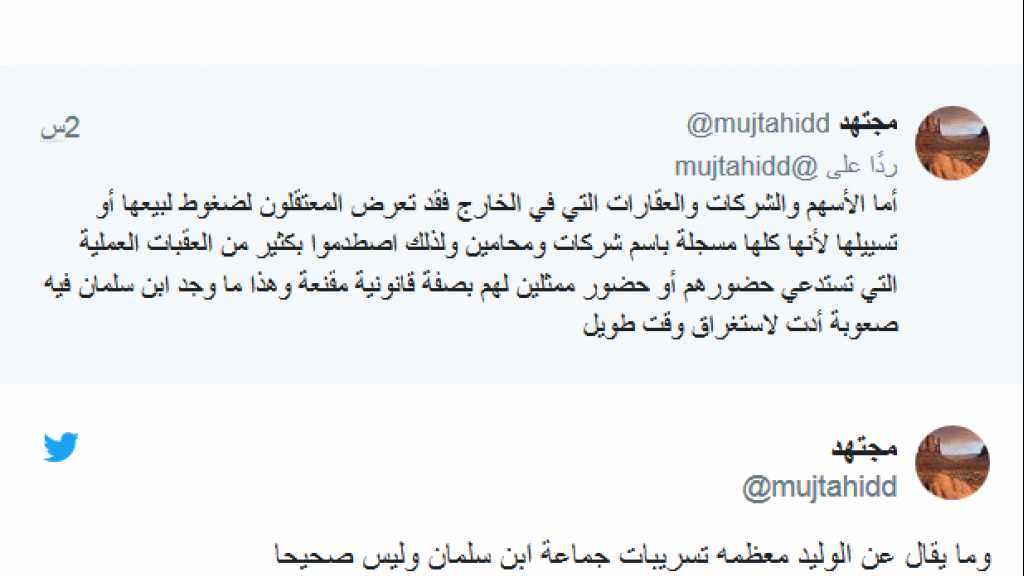 &rsquo;مجتهد&rsquo; يكشف مكان المعتقلين &rsquo;الامراء&rsquo; .. وخفايا مصير أموالهم