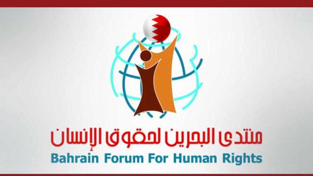  منتدى البحرين الحقوقي: مقومات استمرار المحاكمة العسكرية لضحايا مدنيين تتهاوى