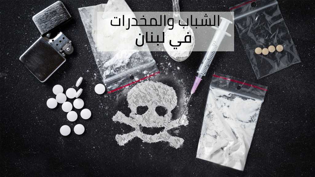 ’ضحايا’ الحبوب الغادرة.. هكذا سُرقت منهم الحياة