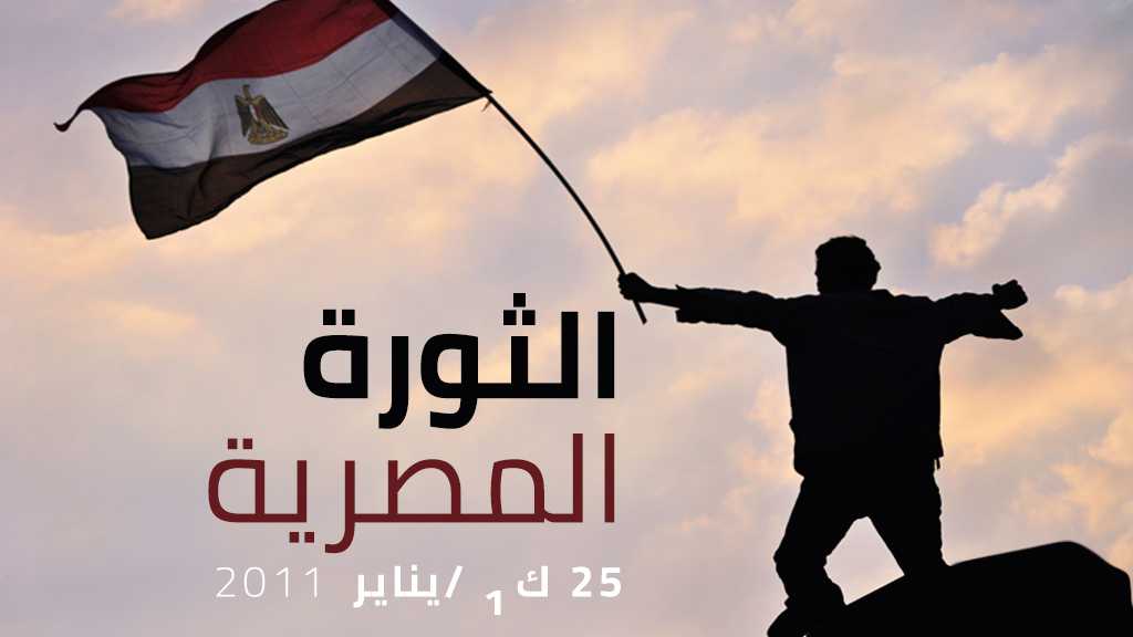 الثورة المصرية