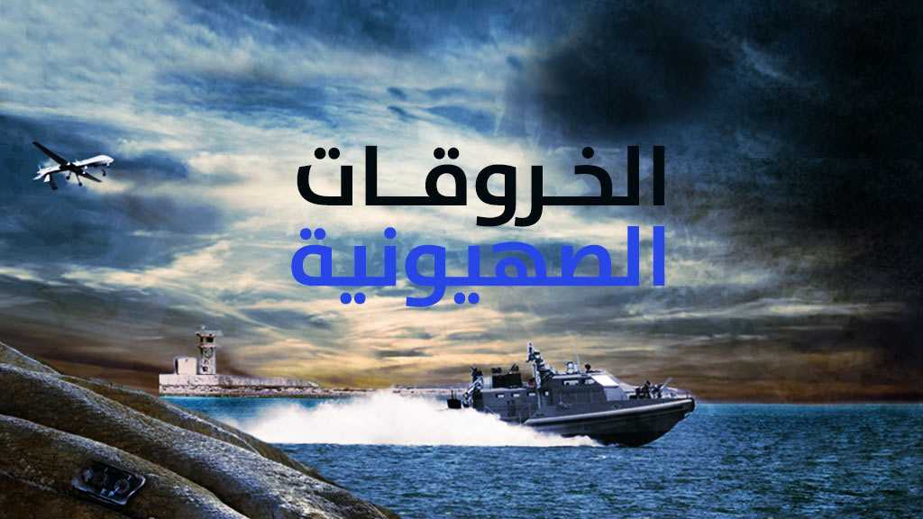 الخروقات الصهيونية للسيادة اللبنانية .. النصف الثاني من شهر كانون الثاني/ يناير 2018