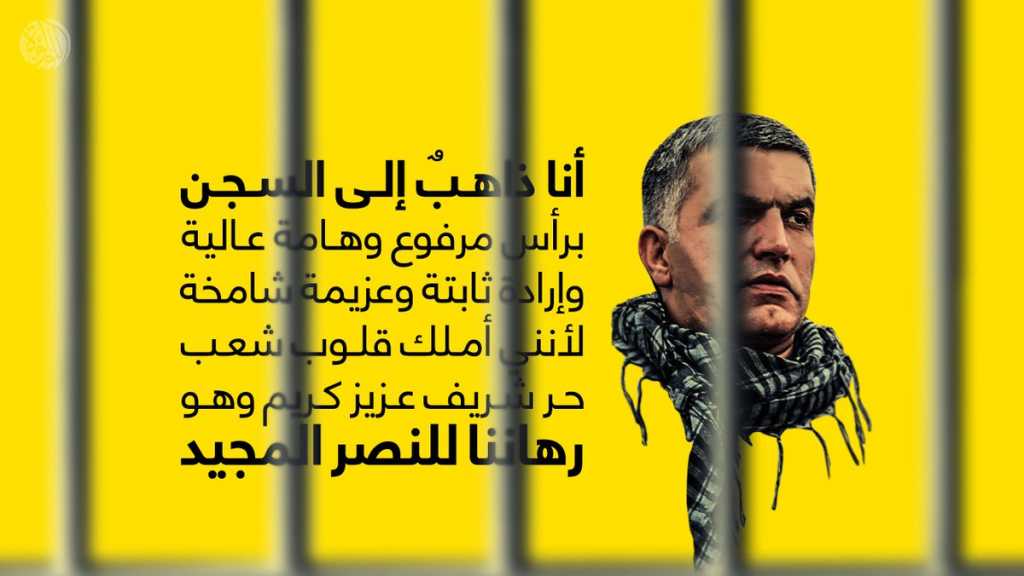 ارتفاع سنوات سجن نبيل رجب الى 7.. وأحكام بالإعدام بحقّ 6 بحرينيين