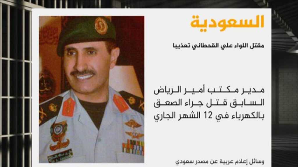 &rsquo;نيويورك تايمز&rsquo; تؤكد مقتل مدير مكتب أمير الرياض السابق جراء التعذيب