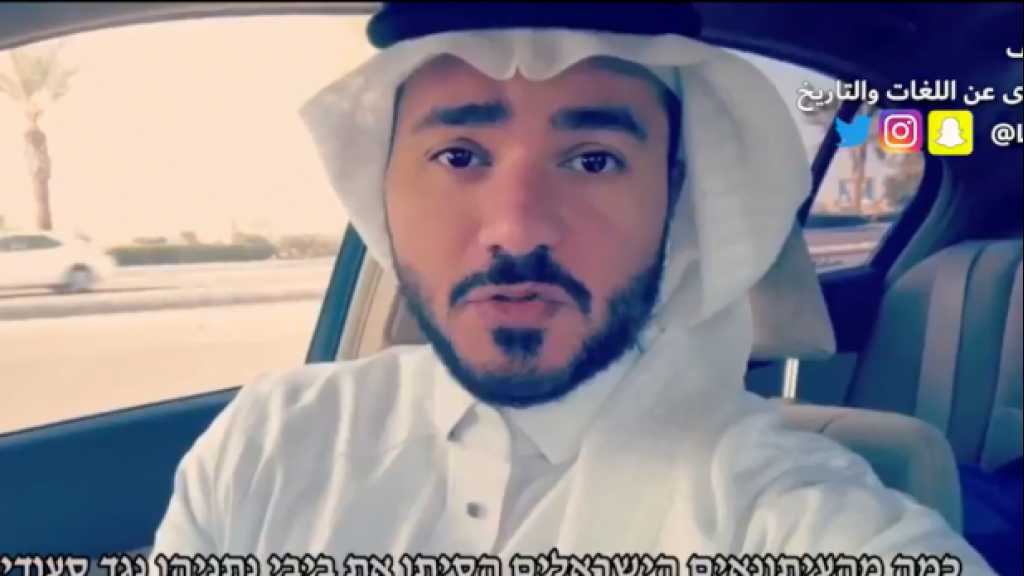 لؤي الشريف.. متحدّثٌ بالعبرية من حاشية ابن سلمان
