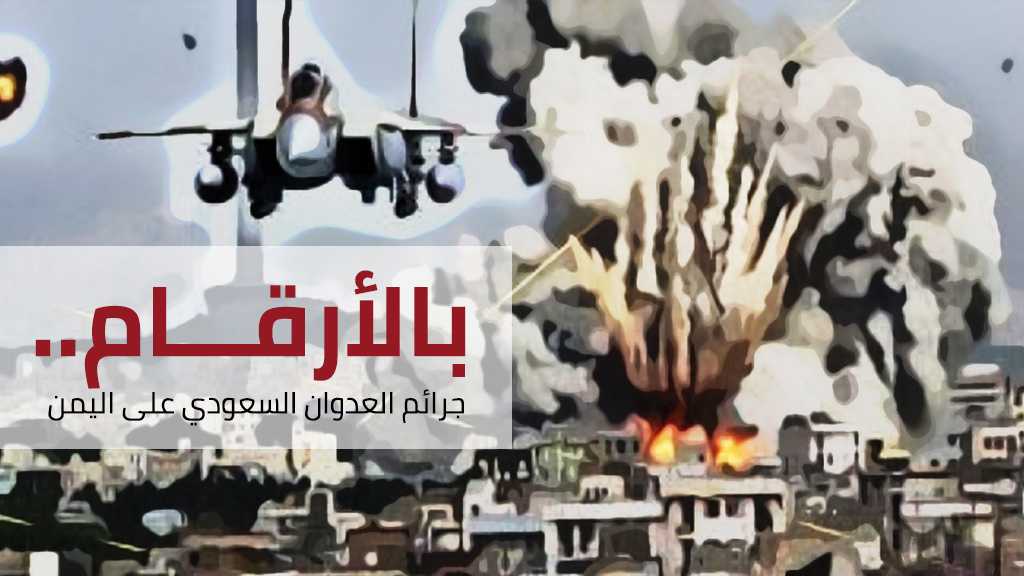 بالأرقام..جرائم العدوان السعودي على اليمن