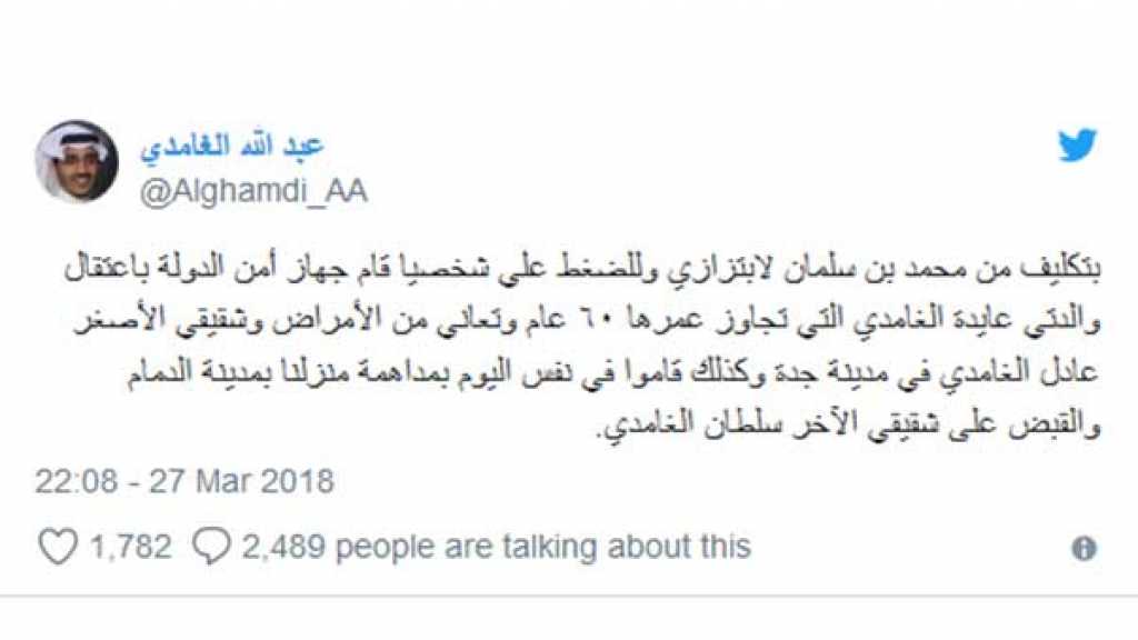 السعودية: اعتقال والدة ناشط مُعارض وأشقائه