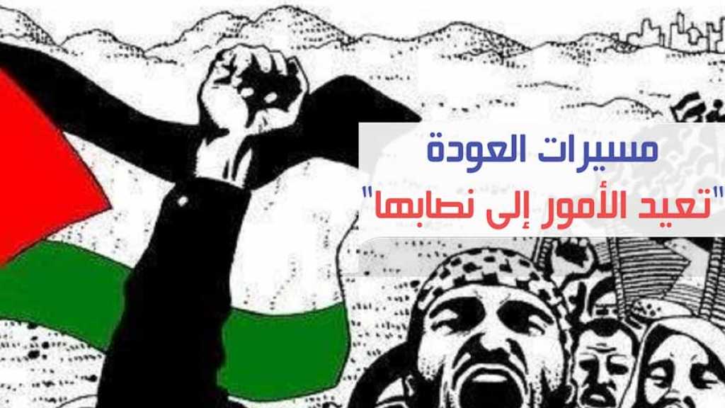 &rsquo;مسيرات العودة&rsquo; تعيد الأمور إلى نصابها