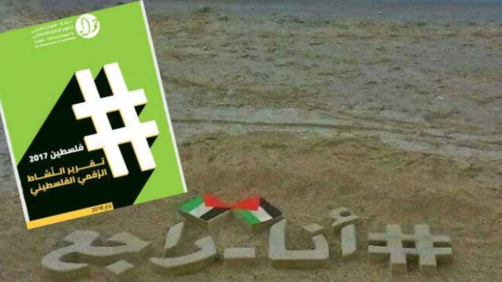 فلسطين المحتلة: اعتقال 300 ناشط في العام 2017 على خلفية منشوراتهم