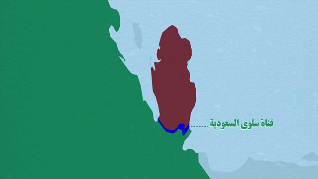 السعودية- قطر: مشروع &rsquo;سلوى&rsquo; يسلك طريقه