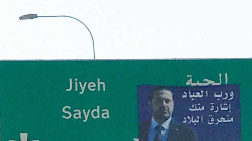 حملات المستقبل الانتخابية تغطي لافتات الطرق!