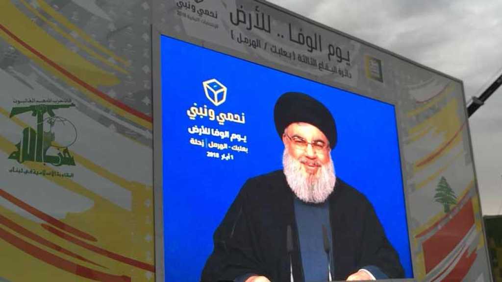 كلمة السيد نصر الله في مهرجان ’يوم الوفا للأرض’ في منطقتي بعلبك وزحلة