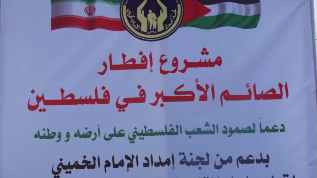 بالصور: لجنة إمداد الإمام الخميني واتحاد علماء المقاومة تطلقان المشروع الأكبر لإفطار الصائمين شرق غزة&nbsp;