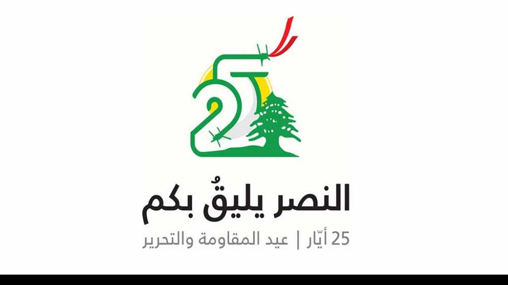 المقاومة تحقق النصر المدوي على الكيان الصهيوني العام 2000