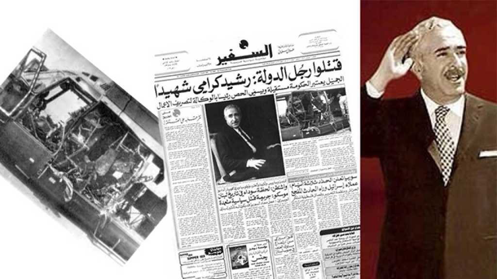 في ذكرى استشهاد الرئيس الشهيد رشيد كرامي: هل يحاسب القاتل؟