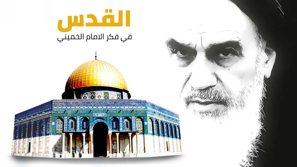 يوم القدس في فكر الإمام الخميني
