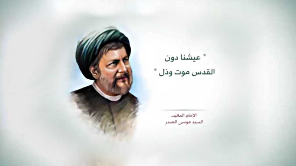 القدس في فكر الإمام الصدر