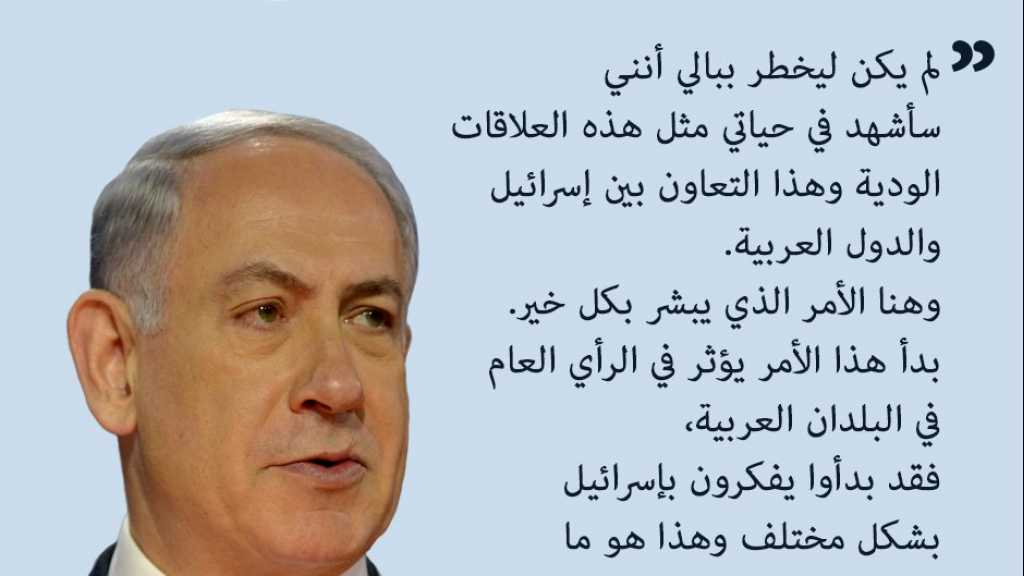 نتنياهو  فرح بتطوّر العلاقات مع بعض الدول العربية